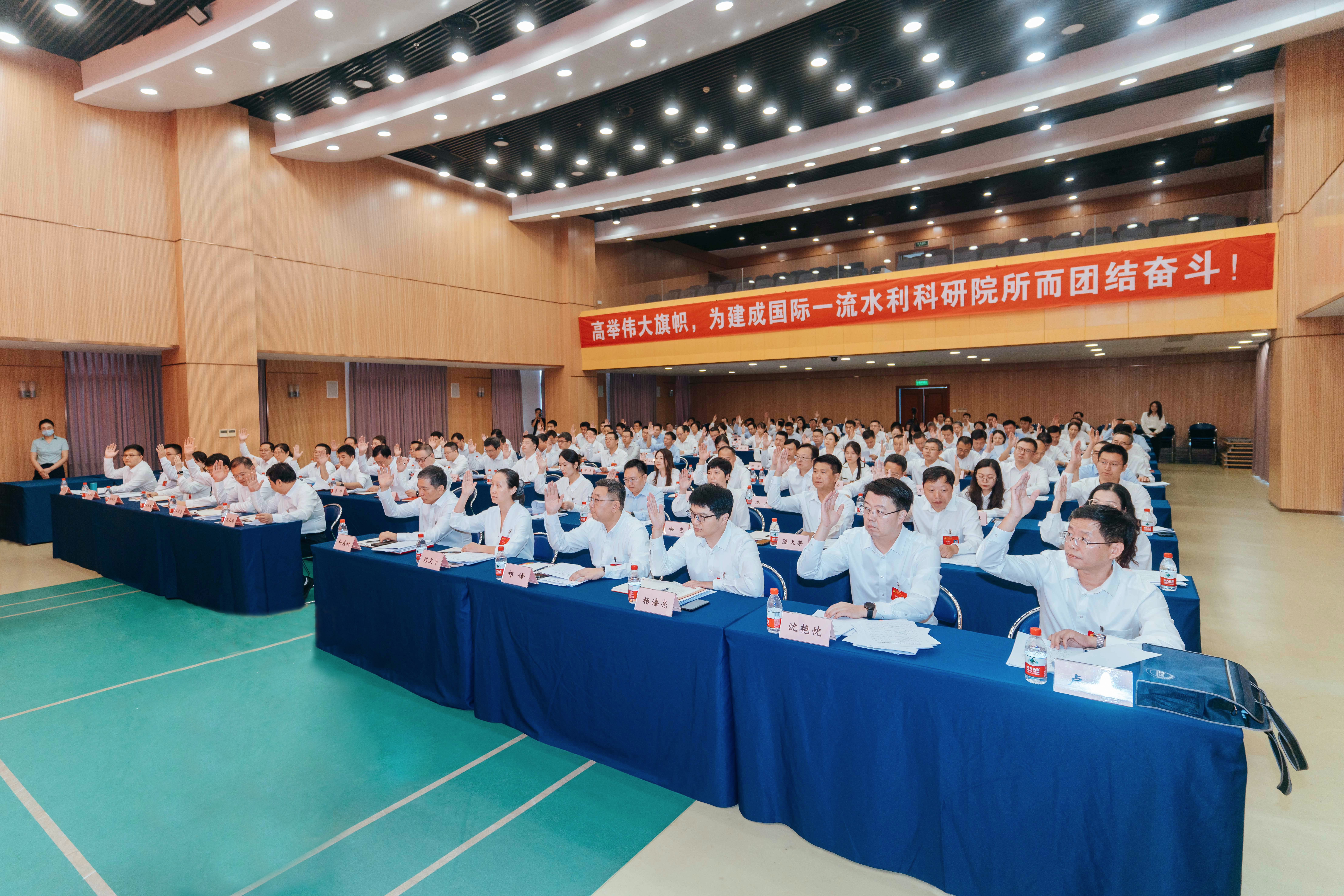 中共南京水利科学研究院第四次代表大会举行预备会议